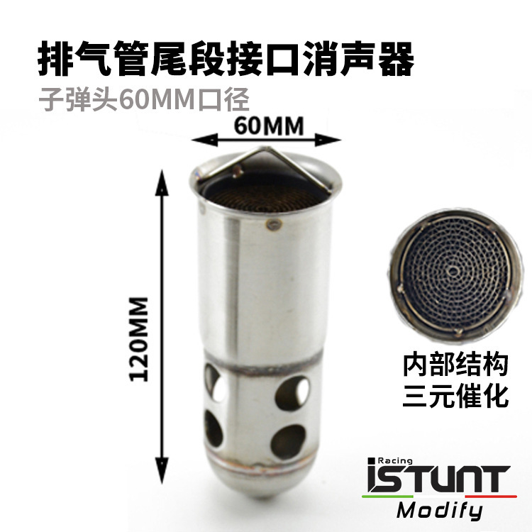 Suitable for Motorcycle Modified Exhaust Pipe Interface Muffler Back-Pressure Core Silencer Plug 51/60mm Interface