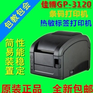Printer spot wholesale Jiabo GP-3120TL/GP-3120TN bar code thermal label factory direct sales