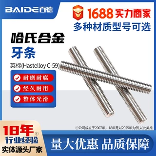 哈氏合金Hastelloy C-59牙条N06059牙棒2.4605丝杆NS3311螺杆高强