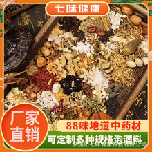 厂家批发 中药材泡酒料88味 人参鹿茸名贵中药 男用药酒 泡酒的药