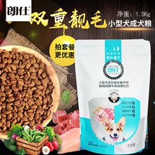 朗仕狗粮小型犬成犬1.5kg贵宾泰迪比熊雪纳瑞博美狗粮