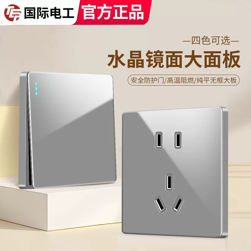 International Electric 86 -type gray switch socket Household mirror glass panel opens five -hole USB hole 16A socket