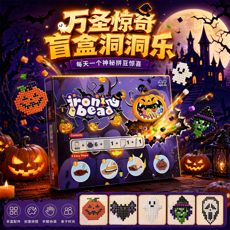 Puzzle Bead Set Complete Tool and Material Kit DIY High-Quality Children's Blind Box Halloween Toy Puzzle Bead Set Complete Tool and Material Kit DIY High-Quality Children's Blind Box Halloween Toy