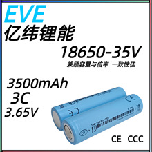 ȫ����A��EVE�|�����18650-35V 3500mAh 3.65V 3C 18650�늳�