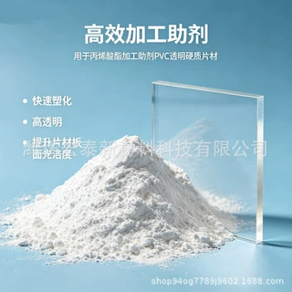 高透明加工助剂PVC 装饰硬片原料优剥离性能延长设备连续生产时长