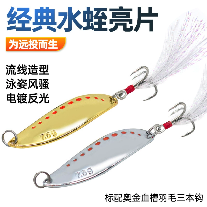乐鑫 New leech sequins far-stop metal bait sea bait mandarin fish bait fake bait
