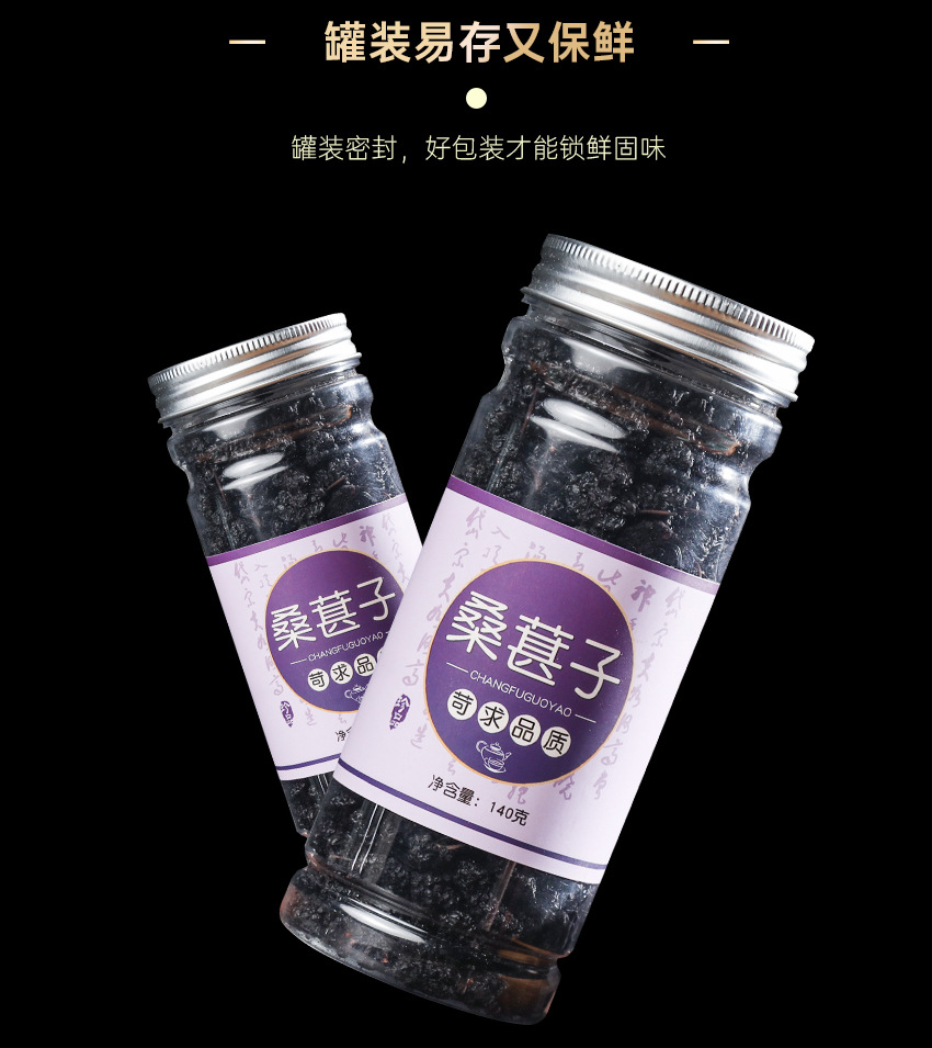 Dried Black Mulberry Sang Shen Zi 140g Jar Ready to Eat Herbal Snack in use