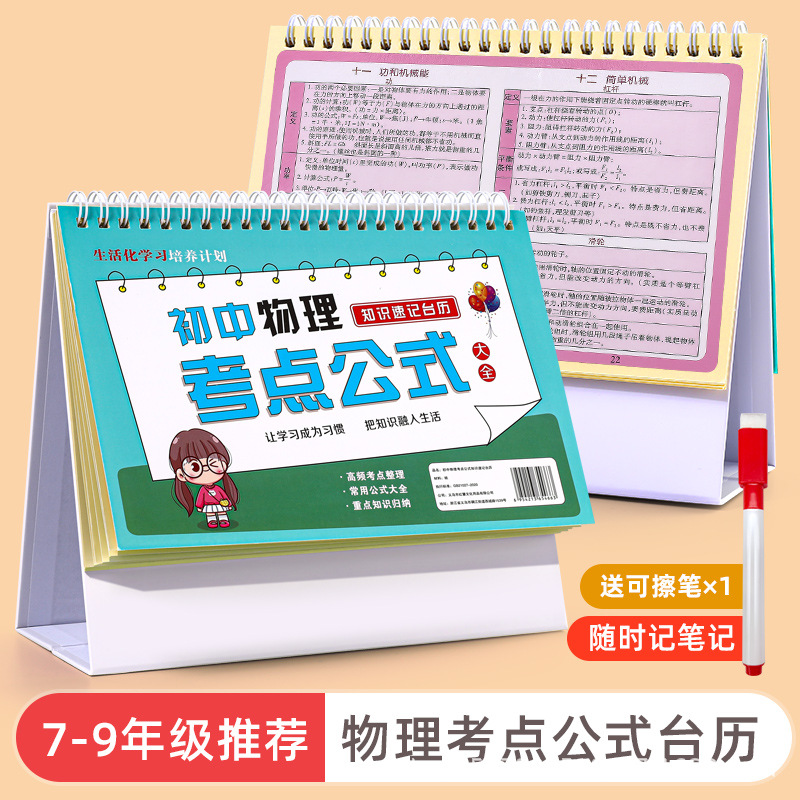 Escuela Primaria fórmula matemática escritorio calendario 1-6 grado debe recitar las matemáticas y la física de la escuela secundaria colección completa de los niños de Inglés conjunto completo de puntos de conocimiento