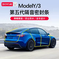 Подходит для Tesla model3/Y, специальный автомобильный звукоизоляционный уплотнитель, модель Ya, водонепроницаемый амортизирующий клей для дверей