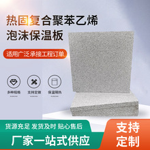 工厂批发热固复合墙板聚苯乙烯泡沫保温板免拆模保温一体匀质板
