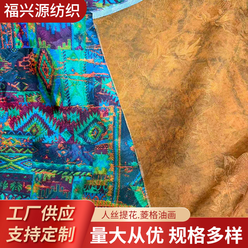 人丝提花菱格油画印花布料复古民族风几何印花女装连衣裙旗袍面料