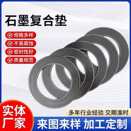 生产石墨复合垫  石墨高强垫 304包边石墨复合垫片石墨密封环