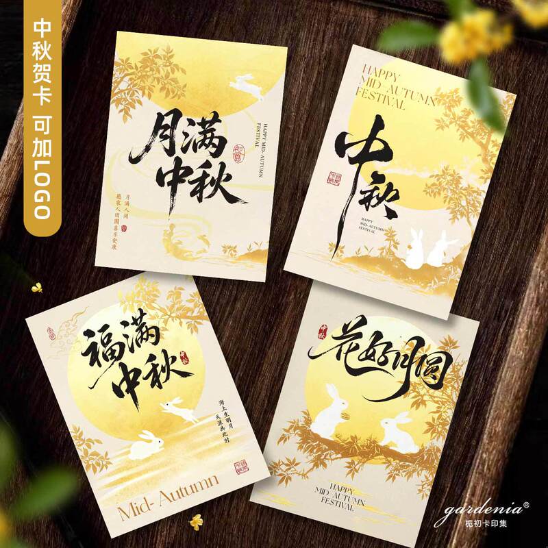 Custom-made Chinese-style gilded Mid-Autumn Festival greeting cards, corporate gifts, blessing cards, mooncake gift box decoration cards, design and printing