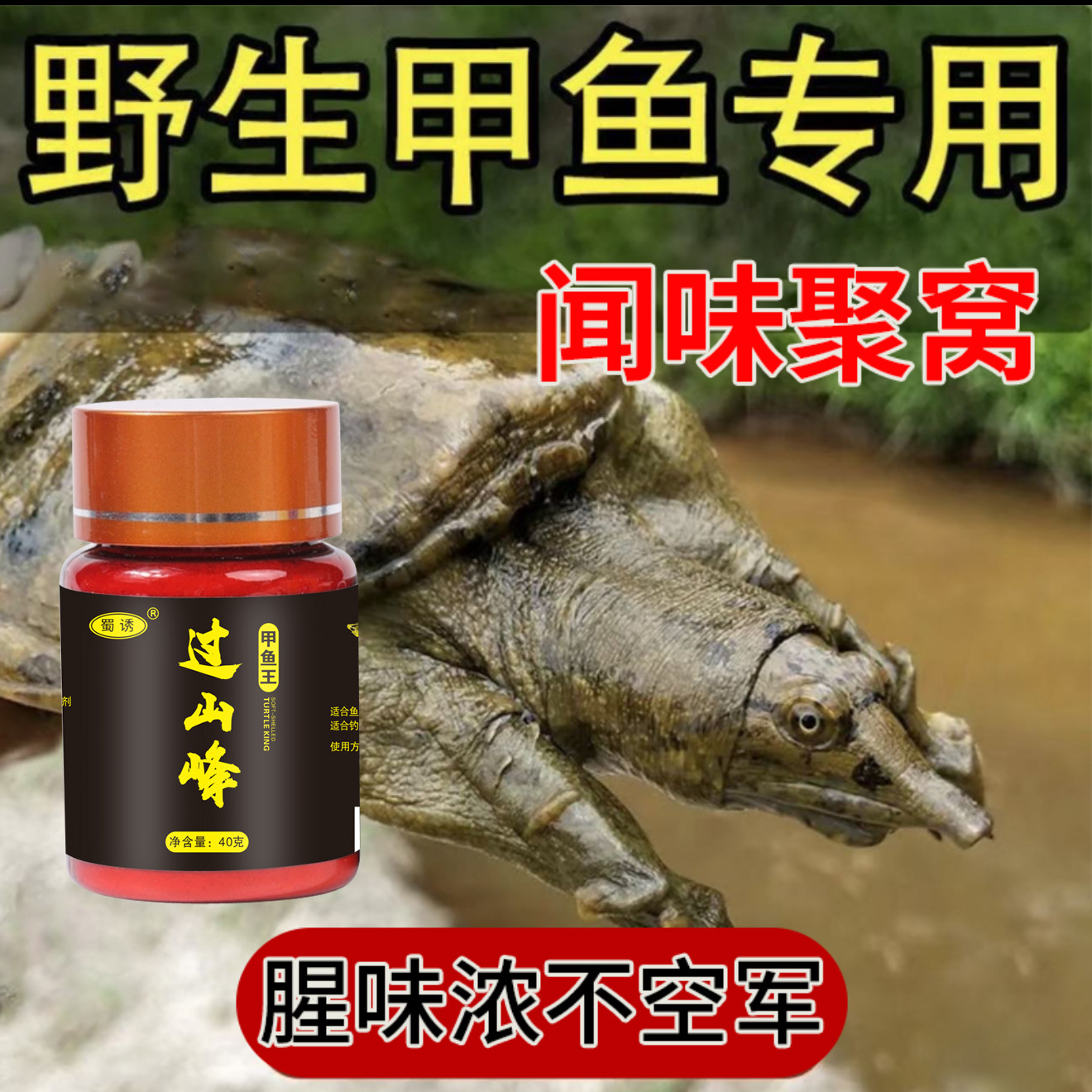 Shu atrae a la tortuga de caparazón blando de la montaña para atraer al rey de los ocho cebos para atrapar a la vieja tortuga de caparazón blando aditivo