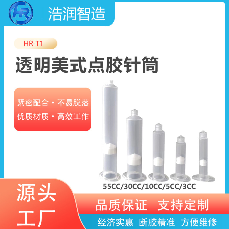 点胶针筒美式气动针管EFD塑料打胶管含活塞耐腐蚀点胶机配件透明