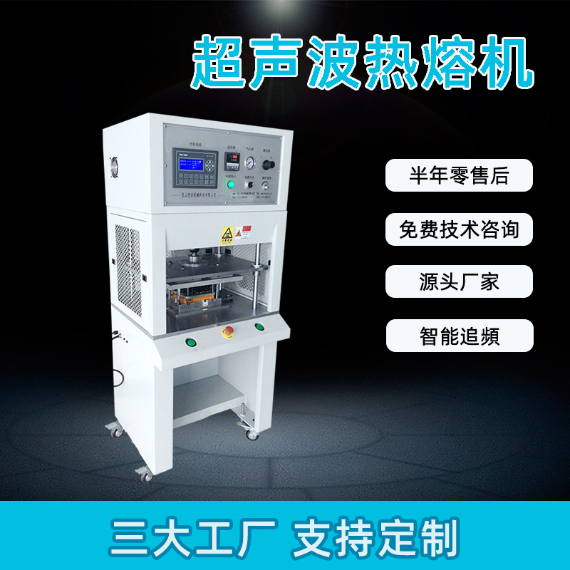 超声波塑料焊接机大功率自动ABS热熔热板机PE热合机旋转摩擦焊机