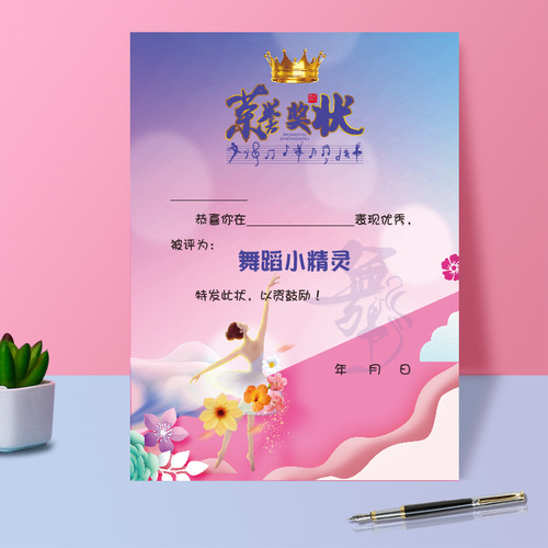 Dance certificate A4 specification thickened paper design certificate for early childhood competition training class for primary and secondary school students