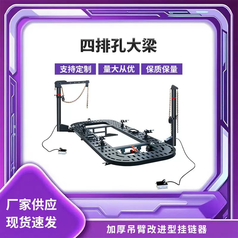 整板四排孔大梁校正仪钣金平台汽车修复整形架锰钢板汽保矫正仪