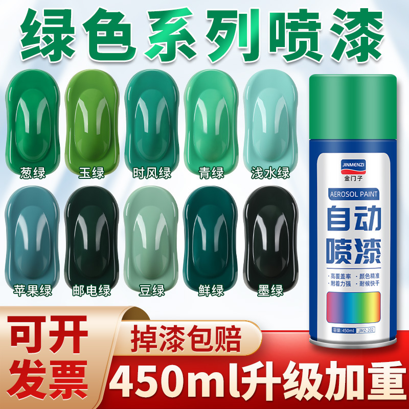 绿色自动手摇自喷漆草绿墨绿苹果绿葱绿玉绿军绿油漆汽车家用喷罐