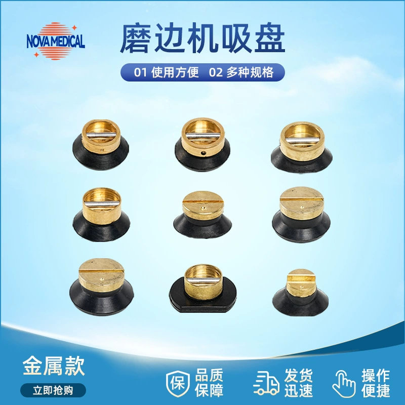 Аксессуары для обработки очков Автоматическая кромка металлическая присоска центр позиционирования резиновая присоска