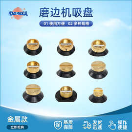 眼镜加工配件 自动磨边机金属吸盘 中心定位橡胶吸盘精功经联雄博