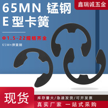 锰钢开口挡圈C型卡簧不锈钢E型卡簧开口垫圈卡簧卡扣垫片￠1.5-22
