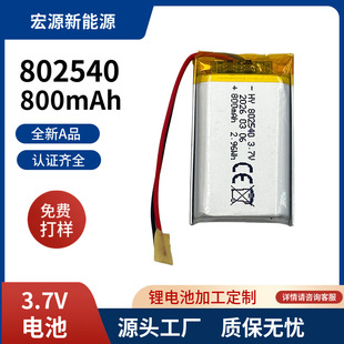 802540-800mAh�ۺ���늳� 3.7V����AƷ ���Sֱ�����l���늳�ȫ��