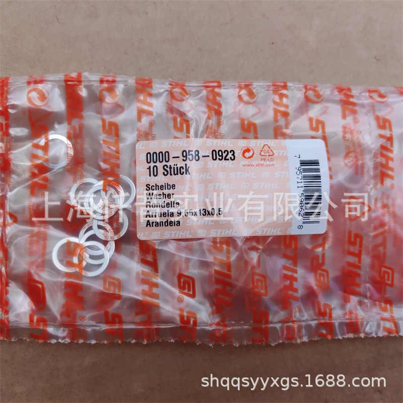 适配斯蒂尔MS361油锯启动拨爪垫圈0000 958 0923