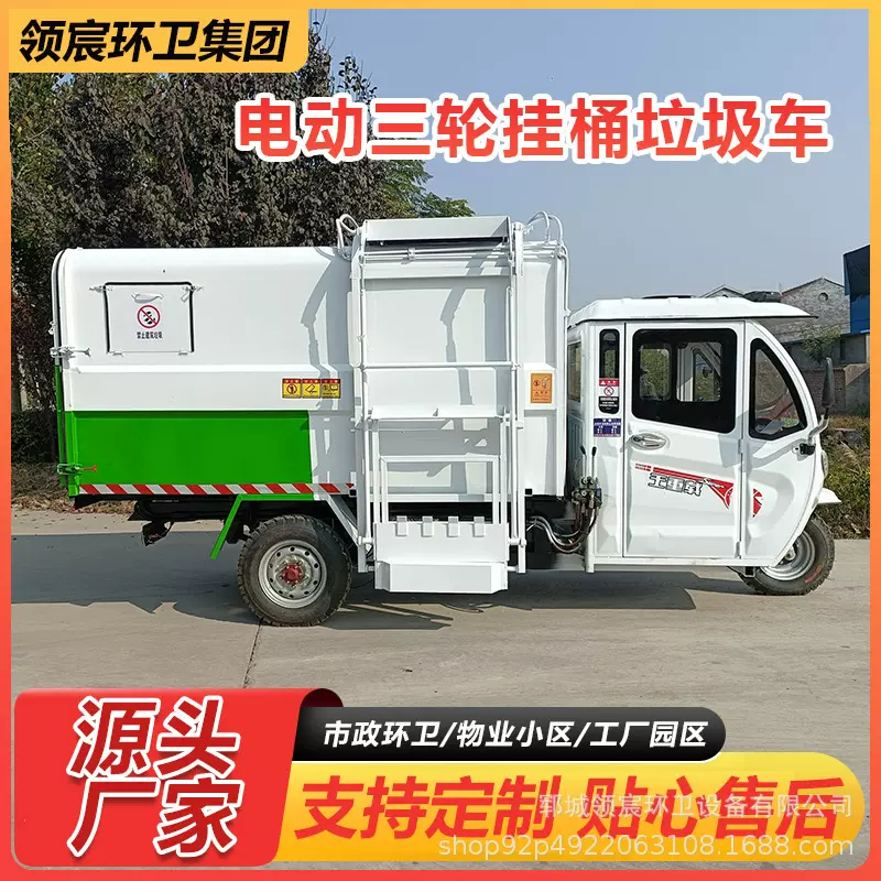 厂家电动三轮挂桶垃圾车物业环卫垃圾运输车自卸挂桶垃圾清运车