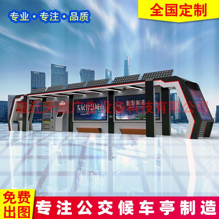 智能公交候车亭电子站牌厂家太阳能候车亭安装设计一体城镇公交
