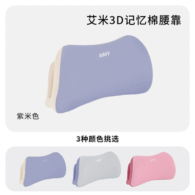 Waist support Small Lumbar Pillow, Tailbone Car - small-waistrest-purple-beige