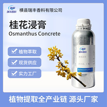 桂花浸膏 源头厂家量大价优 食用香精原料  源自植物瑞丰香料