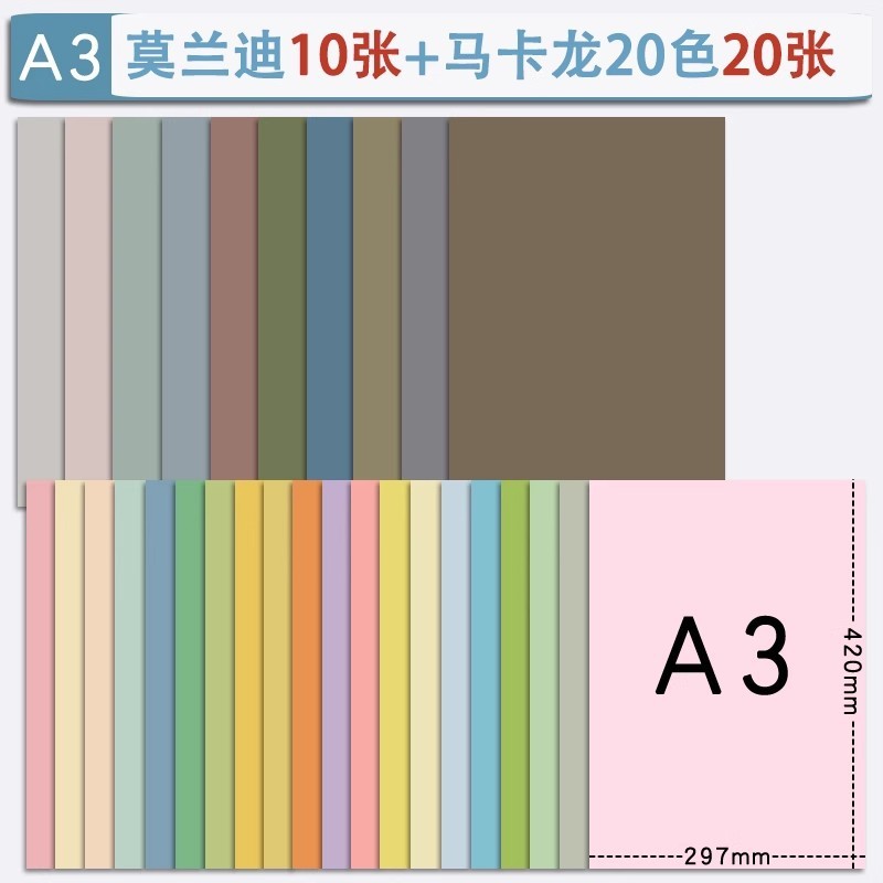 莫兰迪色系手工硬卡纸幼儿园环创材料A4/A3/8k/4k/全开大张立体DI|undefined