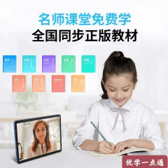 インテリジェント学習機 Youxue Yidianzhong 10.1inch 8+256G 幼稚園、小学生、中学生、高校生向けタブレット PC