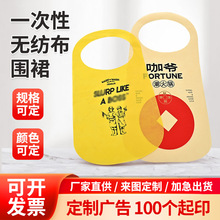 一次性围裙定制半透明隔污渍龙虾火锅店商用广告围兜印刷logo