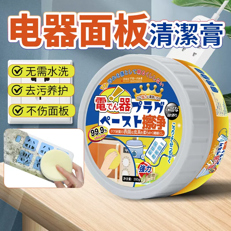 电器清洁清洗剂电器面板去污膏塑料外壳去黄去污白色多功能清洁膏