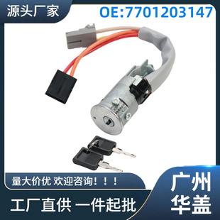 7701203147 Is Suitable for Nissan Primastar (2001-2018) Ignition Switch Lock Cylinder Assembly