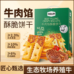 悠品山姆牛肉馅酥脆饼干咸味营养肉松晚上充饥食品休闲解馋小零食