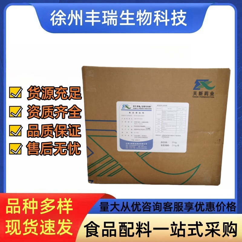 维生素B6盐酸吡哆醇 VB6食品级营养强化剂维生素B6