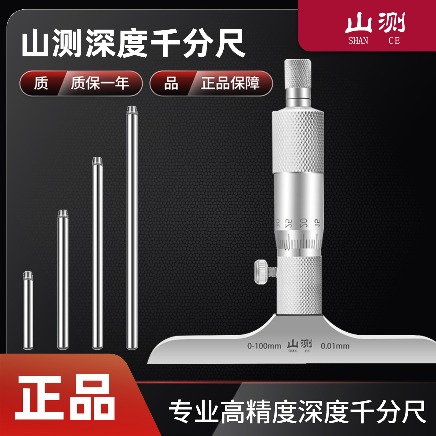 山测正品圆头游标深度千分尺高精度0.01孔深测量螺旋测微器0-25mm