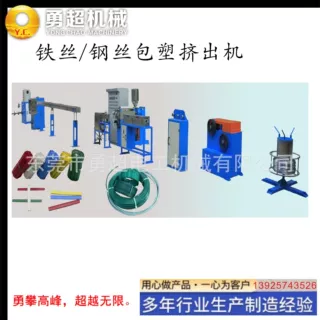 钢丝铁丝包塑挤出机全自动高速铁丝钢丝包塑胶挤出机包塑机扎带机