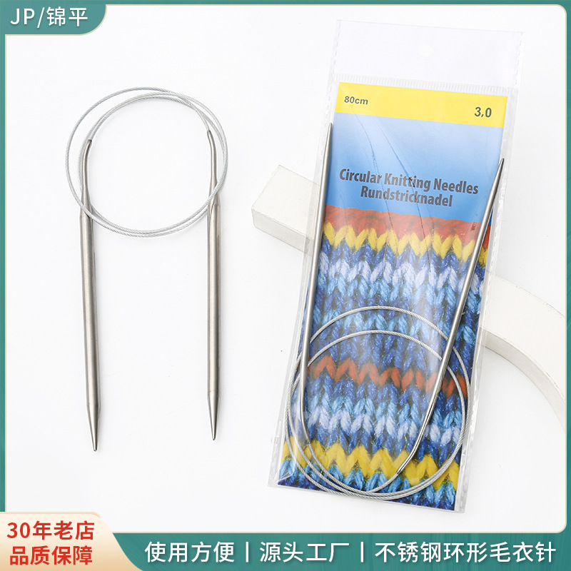 80cm不锈钢环形针毛衣针织工具勾毛线帽鞋玩偶编织环形针毛衣棒针