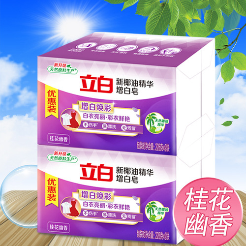 Liby official flagship store Liby laundry soap whitening soap coconut oil soap 226g*2 pieces wholesale one piece drop shipping