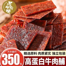 高蛋白牛肉脯单独小包装肉铺干散装开袋即食牛肉干熟食休闲零食