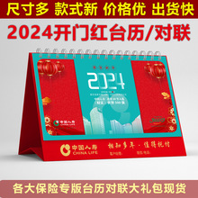 开门红2026太平广告台历现货中国人寿太平洋新华泰康保险台历人保