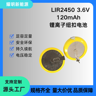 LIR2450 3.6V 120mAh �ɳ�늼~��늳� �����_ ��x�Ӽ~��늳�