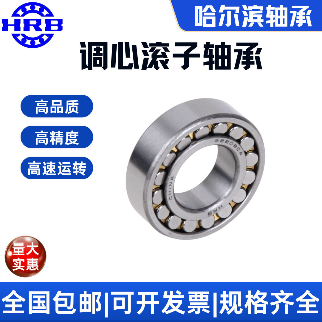 HRB  22224 CA/W33   哈尔滨轴承旗舰店 内径120mm外径215mm 精密