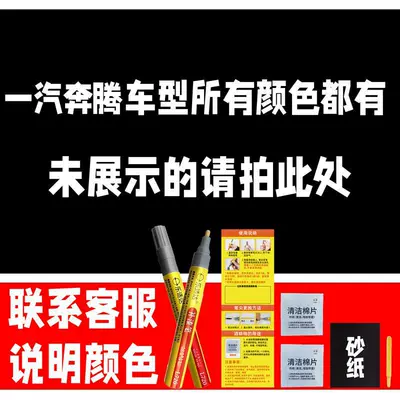 37. FAW Bestune car touch-up paint pen t77x40x80b50b30t99, a car touch-up paint tool for scratch repair (Avtomobil boya qələmləri) - buy-one-get-two-1-coat-of-color-paint-1-coat-of-brightening-polish-plus-a-free-tool-kit-cleaning-cotton-and-brush-tips-other-colors