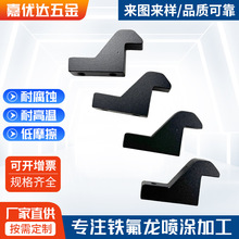 五金零配件防静电铁氟龙喷涂加工绝缘防静电铁氟龙涂层表面热喷涂