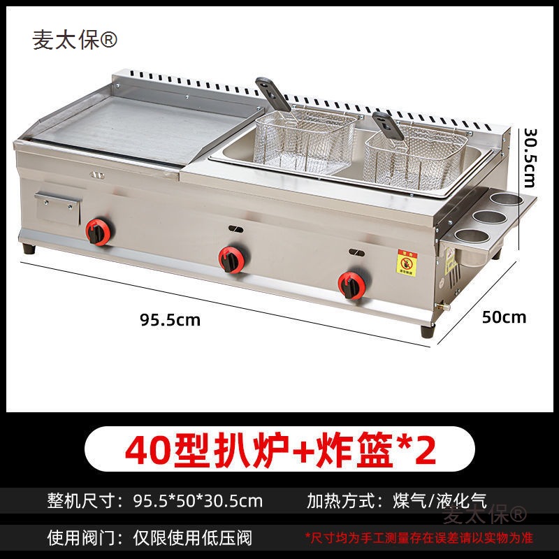 液化气铁板炸锅一体机铁板鱿鱼手抓饼烤冷面关东煮油炸炉商麦太保
